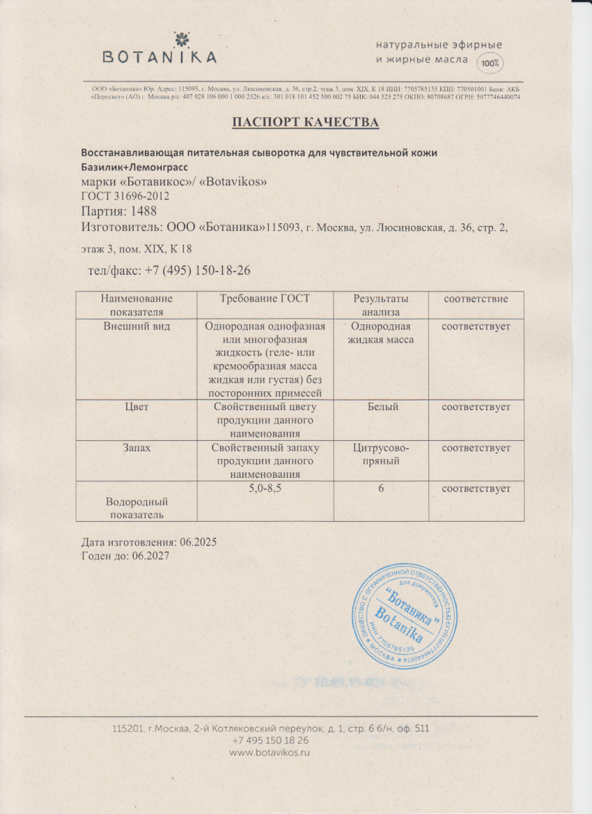 Паспорт №062025